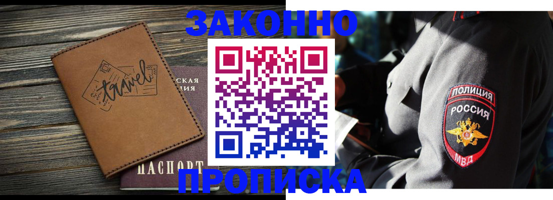 прописка в квартире в Южно-Сахалинске