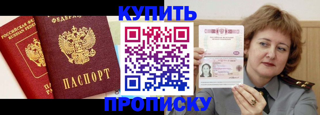 временная прописка в Южно-Сахалинске