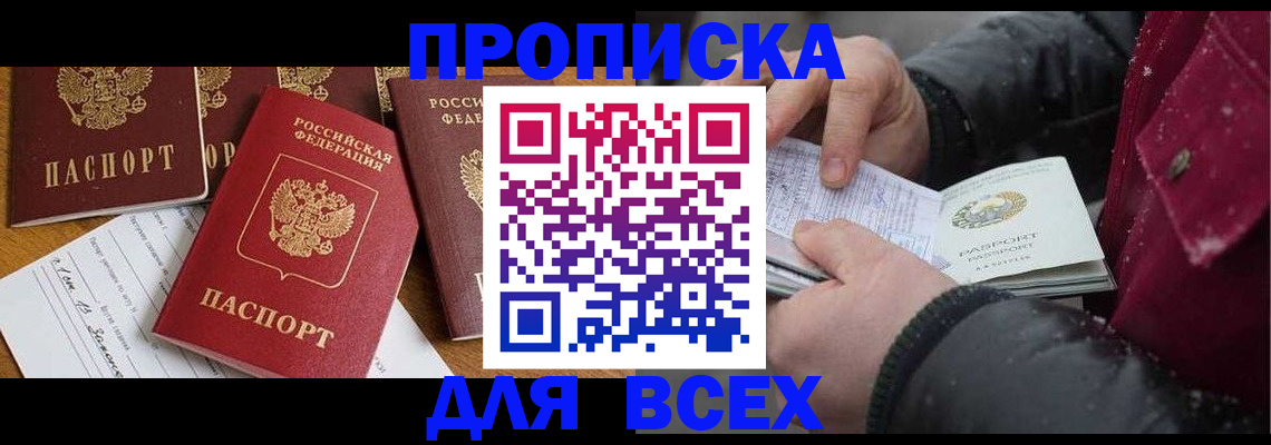 прописка ребенка в Южно-Сахалинске