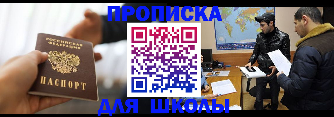 регистрация для школы в Южно-Сахалинске