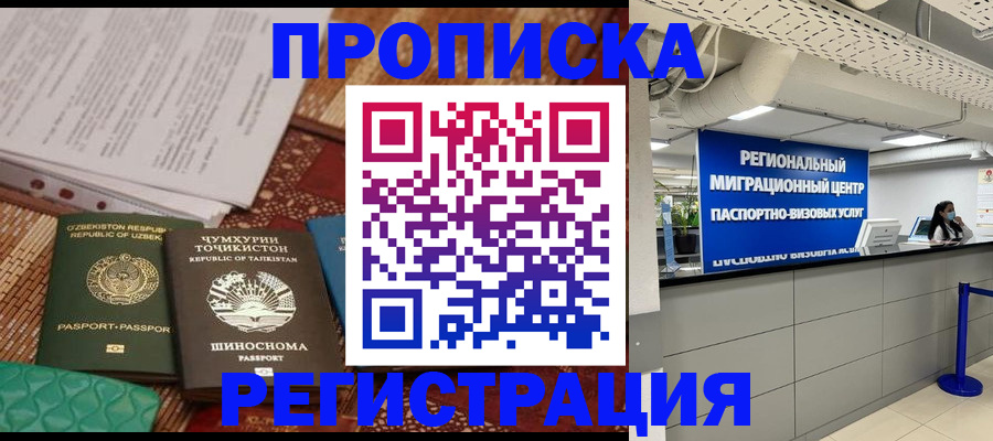 временная регистрация поиск в Южно-Сахалинске