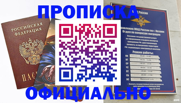 временная прописка в Южно-Сахалинске