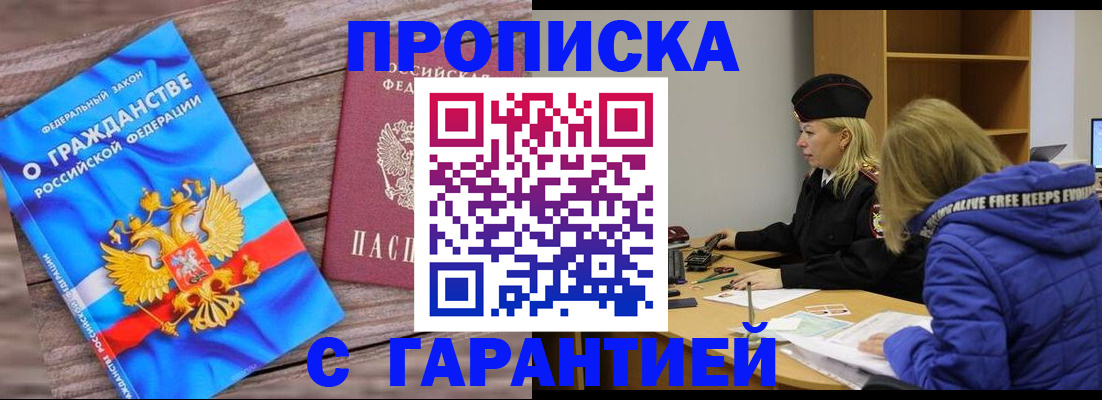 временная регистрация гарантия в Южно-Сахалинске